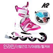 K2 챔프 걸 어린이 아동 인라인 스케이트 신발항균건조기 휠커버 외