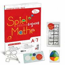 수학사랑 [STEAM 스토리텔링]슈필마테 A8 1063872