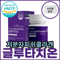 글루타치온 Glutathione 저분자 생선 어 린 류 피 쉬 시 콜라겐 효 모 소 석류 건조 착즙 분말 글루탐산 시스테인 글리신 엘라스틴 밀크 세라마이드 결정 셀룰로오스 덱스트린, 2개, 30g