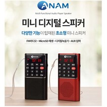 JRM아남 효도라디오/ATX-12/초소형/TF재생/번호선곡/999EA, 쿠팡 블랙