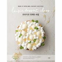 이노플리아 르와지르 디저트 수업 청담동인기베이킹클래스, One color | One Size@1
