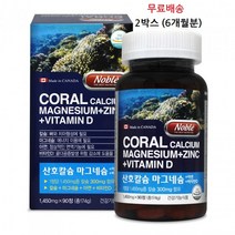 고흡수칼슘 산호칼슘 마그네슘 아연 비타민D 코랄칼슘영양제 캐나다직수입 칼슘 6개월분
