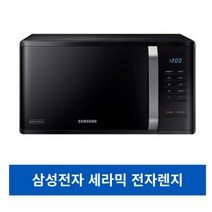 삼성전자 세라믹 전자레인지 화이트 23L 버튼식, MS23K3513AK