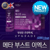 [웰런스] 메타부스트 EX (디톡스 다이어트/독소제거/활력증진/면연력증가) 신제품 WELLANCE