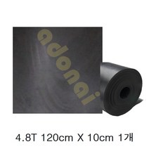 흑색 고무판 4.8T 120cmX10cm 1개 재단