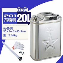 스텐레스 스틸 오일 기름 가솔린 휘발유 난로 석유 통 다양한 사이즈, 【201】 수직 스테인리스 20L