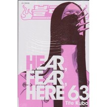 블리치 BLEACH 63, 서울문화사