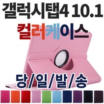 갤럭시탭4 10.1 어드밴스 컬러회전 다이어리 가죽케이스/필름/SM-T536/T530/웅진북클럽/빨간펜, 연핑크