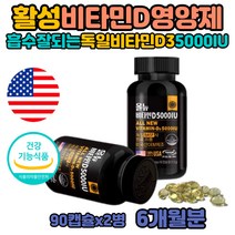 비타민디 비타민D 5000 어린이 키즈 중년 여성 권장량 독일 비타민 비타민디 음식 부족 결핍 비타민D3 고함량 임산부 임신 하루권장량 복용법 섭취량 수치 독일BASF 비타민D35000 어르신 실버 중년 인 흡수 골감소 도움 비타민디3 직구