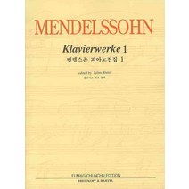 멘델스존 피아노전집 1, 음악춘추사