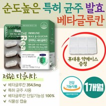 식약처인증 베타글루칸 개별인정형 원료 미생물 발효 식물성 베지 캡슐 엔케이세포 칼슘 아연 비타민D 사이토카인 beta glucan NK세포 고순도 면역다당체 직장인 학생 수험생 부모님