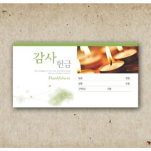 예닮 감사헌금봉투 헌금봉투 칼라봉투 소봉투 디자인봉투 신권 각대봉투 규격 예쁜봉투 교회용품 봉투도안 인쇄 제작, 3세트