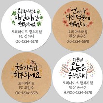 토리나라디자인 소량 스티커제작 고객관리 영업 판촉 명함 네임 캘리그라피 손그림 손글씨 네잎클로버 꽃 스마일 선물 포장 데코 답례품 라벨 스티커, 백색아트지_원형48mm(20개입), 03-웃음