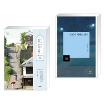 (서점추천) 소소낭만 일본 소도시 여행 + 슬픔이 택배로 왔다 (전2권), 꿈의지도