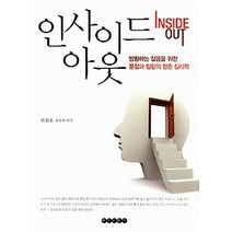 [개똥이네][중고-상] 인사이드 아웃