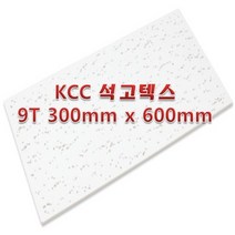 [아솔플러스] KCC 석고텍스 9T 300 x 600mm 천장텍스 텍스 - 1박스(18매), 1box