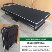 호텔 접이식 엑스트라 베드 1인용 고시원 객실 이동식 싱글침대, JH-005C