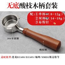 커피 머신 밑바닥 없는 헤드 핸들 스테인레스 우드, DelongThreeEars51mm레드샴브랜치