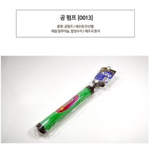 공펌프 수동펌프 튜브 휴대용 펌프 보트펌프 공기주입 에어펌프 바람넣는기계 손펌프