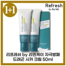 [리프레쉬바이리엔케이][본사정품]리프레쉬바이리엔케이 드래곤 시카 크림 5OmI 1+1, [리프레쉬](IO-5O)5OmI-2개