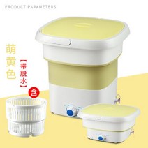 미니 탈수기 가정용 캠핑 속옷 세탁기 캠핑용 빨래 원룸, 라이트 옐로우(탈수 있음) 접이식 바구니