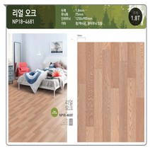 바드원비 KCC장판 프리미엄 바닥재 품질만족 8년 연속 1위 셀프시공 펫트장판 모노륨장판 장판 당일출고!!, 리얼 오크(NP18-4681)