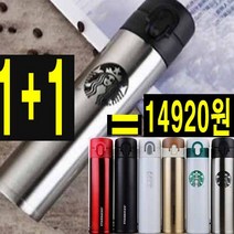 (당일 국내배송)1+1 2개 set 스타벅스 텀블러 판촉물 선물 보온 보냉 병 보틀, 실버, 화이트그린