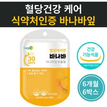 50대 남자 당케어 식후 혈당낮추법 바나바잎 크랜베리 치커리 귀리 아카시아 과일 식이섬유 홍삼농축액 공복 혈당상승 억제 60대 70대 할머니 부모님 엄마 아빠 환갑 생신 선물