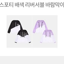 더데이걸 NC경산점[가성비짱]주니어 여중생 초등학생 키즈 소녀 여자애 언니 유아동 어린이 여자아이 어린아이 어린이 얇은 점퍼 색깔이 예쁜 걸치는 좋은 스포티 배색 리버서블 바람막이