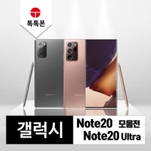 삼성 갤럭시 노트20 노트20울트라 중고폰 공기계 리퍼폰, 갤럭시 노트20울트라(N986), A등급, 미스틱화이트