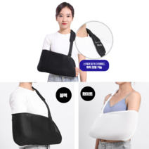 어깨 팔 깁스 보호 팔걸이 밴드 팔고정 보조, 화이트