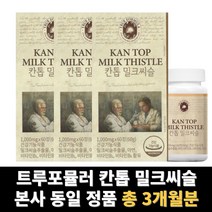 칸톱 밀크씨슬 트루포뮬러 밀크시슬 실리마린 총 3개월분