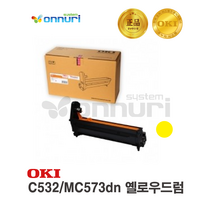 오키 OKI 드럼 C532/MC573dn 옐로우드럼(YELLOW Drum) -30 000매 (오키 공식 정품)