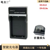 Nikon EN-EL9 EN-EL9A 충전기 D60 D40 D40X D5000 D3000 D8000에 적합