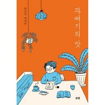 꽈배기의 맛