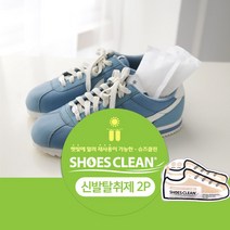 슈즈클린 습기제거제 신발용 70g 2개입 반영구제습제/제습/탈취/곰팡이방지 생활용품 > 방향/탈취/제습/살충 제습제 일반제습제, EA, 1, EA” class=”wr-img”></a></div></div></div></div><div class=