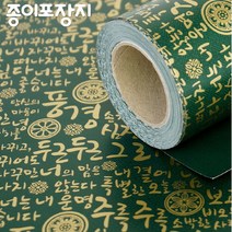 전통한글종이롤포장지 5종/선물포장지/전통문양포장지/종이포장지/예쁜포장지/고급포장지, 종이롤_녹색