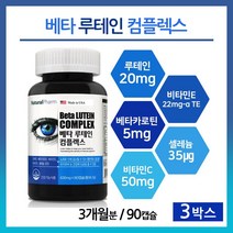 미국 루테인 지아잔틴 눈영양제 비타민A 눈에좋은 영양제 베타카로틴 황반색소 천연 메리골드꽃 추출물 마리골드 노안 눈피로 시력저하 눈 건조 아이 클리어 직구 추천 선물눈건강, 3개, 630mg