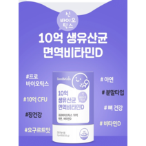다니스코 유산균 듀폰다니스코 7개월아기 3개월아기 4살 4세 맛있는 김치 모유유래 청소년 아이 초등학생 프롤린모유 비타민d 아연 베이비 프로바이오 종균 가루 분말 온가족 장건강