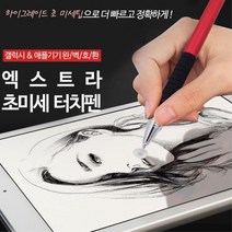 그림그리기 스케치용 초미세 터치펜 아이패드펜 갤럭시탭 케이스 수험생, 골드