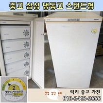 삼성 중고냉동고 스탠드냉동고 180L, 중고삼성냉동고