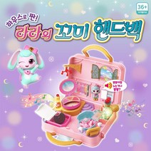 꼬미마녀 라라 꼬미 핸드백 가방 화장 놀이 장난감 여아 완구 오르골 소리 봉봉 피규어 머리끈 포함, 단품