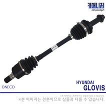 [글로비스]쎄라토 등속조인트 CV조인트 CVT 자동차용품[고품회수] 좌측(=운전석) 우측(=조수석), 등속조인트[글로비스] 좌측 ABS 2F600, 기아자동차 쎄라토