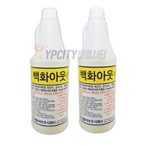 백화아웃 1L 2개 백화제거제 화강석 콘크리트 테라조 건물 바닥 벽면 백화제거 원폴리머