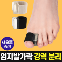 포그니 엄지 발가락 분리하게, L 베이지 (한발용)