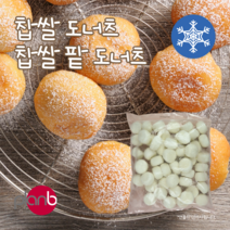 찹쌀팥도너츠&찹쌀도너츠30g 생지 1팩 (업소용/간식용/튀김생지), 찹쌀 도너츠30g [1팩]