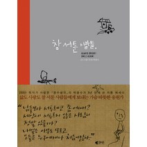 참 서툰 사람들, 갤리온, 박광수