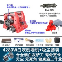 바닥면갈이 면삭기 페인트밑작업 연마기 연삭기 핸드, 등4280W 백회삽벽청소기 사각칼