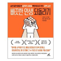월요일의꿈 삐끗한 인생 되돌리기 (마스크제공), 단품