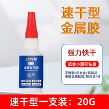 초강력 금속접착제 용접접착제 쇠본드 철본드, 속건성 타입 - 20g (1 스틱)